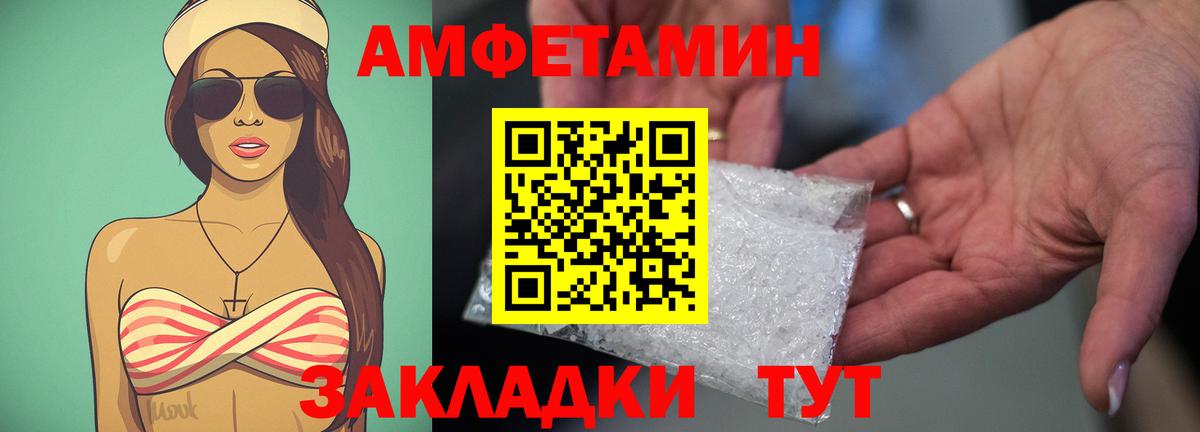 Амфетамин VHQ Междуреченск
