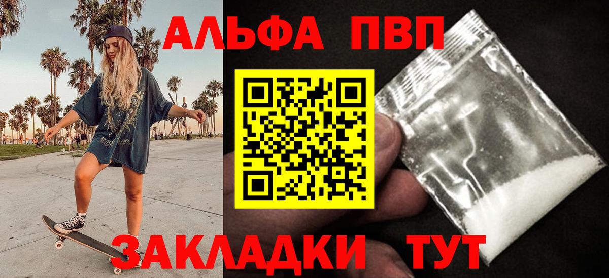 Alpha-PVP  Вход с VPN  Alpha-PVP мука  Междуреченск  A PVP СК КРИС 