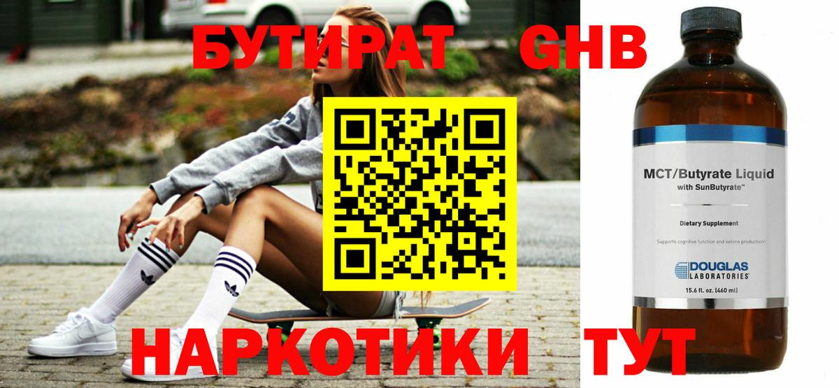 Бутират BDO Междуреченск