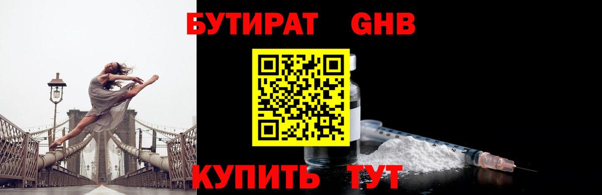 Междуреченск  Бутират BDO 33%  БУТИРАТ  Вход с VPN 