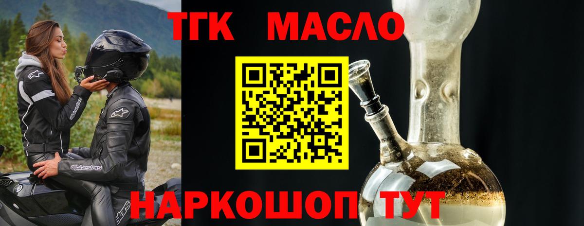 Междуреченск  Дистиллят ТГК вейп с тгк  Вход с VPN 